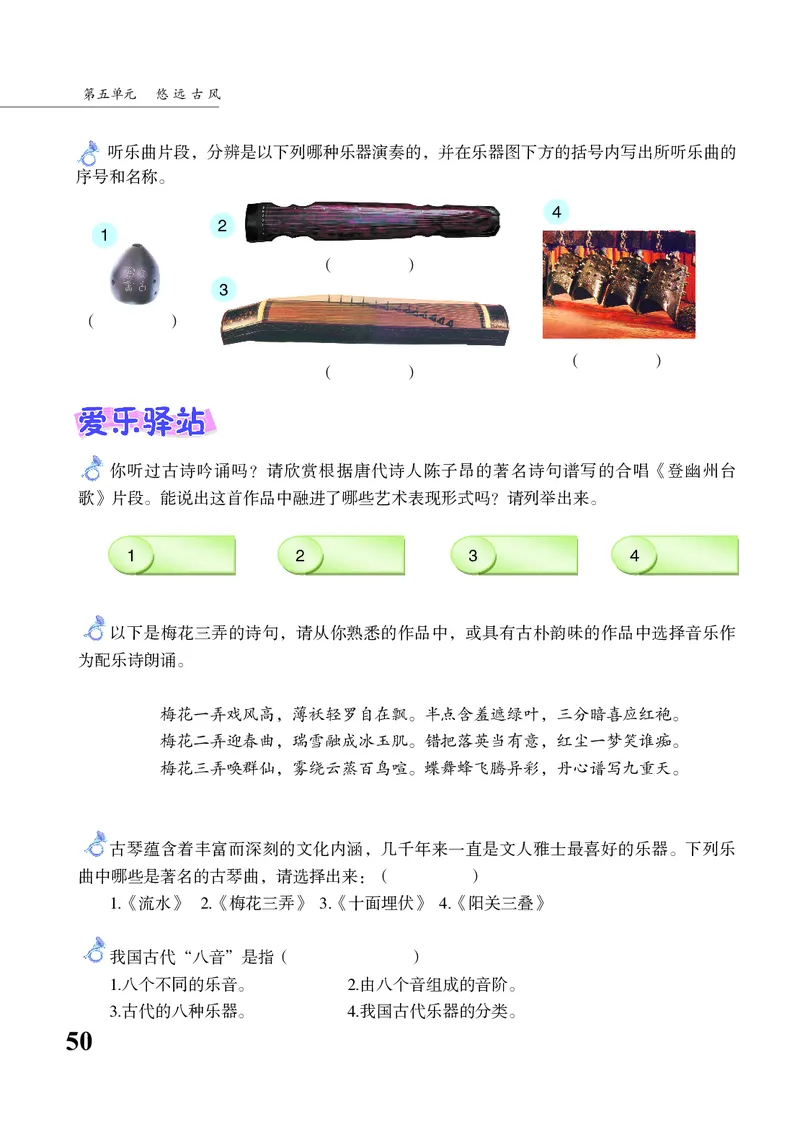 苏少版9年级音乐上册高清教材五线谱_4-教培资料-26年最新资料-同步更新_初中高中教资_03科三专项（进去保存报考的学科即可）_102025初中科目（全）电子教材