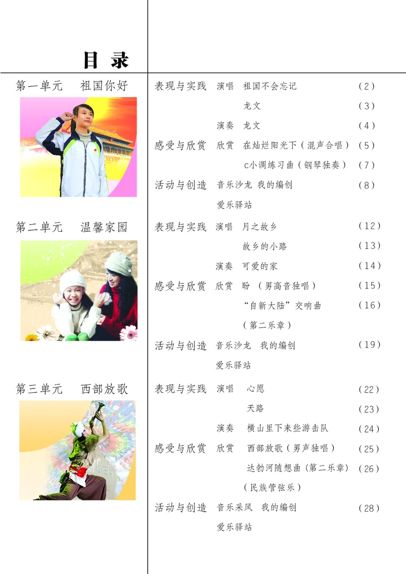 苏少版9年级音乐上册高清教材五线谱_4-教培资料-26年最新资料-同步更新_初中高中教资_03科三专项（进去保存报考的学科即可）_102025初中科目（全）电子教材