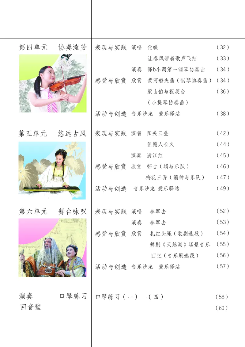 苏少版9年级音乐上册高清教材五线谱_4-教培资料-26年最新资料-同步更新_初中高中教资_03科三专项（进去保存报考的学科即可）_102025初中科目（全）电子教材