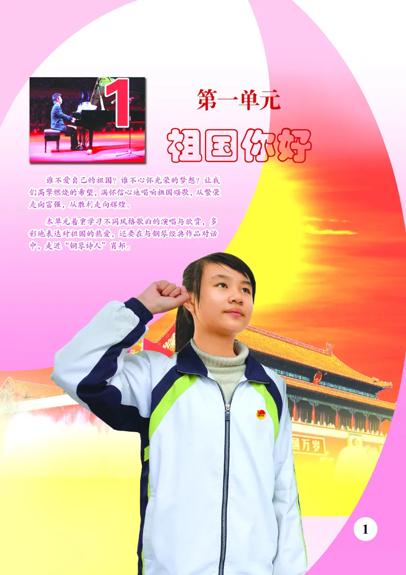 苏少版9年级音乐上册高清教材五线谱_4-教培资料-26年最新资料-同步更新_初中高中教资_03科三专项（进去保存报考的学科即可）_102025初中科目（全）电子教材