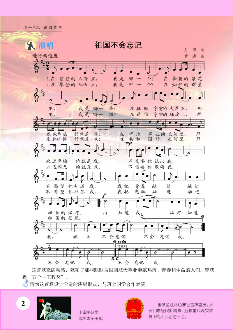 苏少版9年级音乐上册高清教材五线谱_4-教培资料-26年最新资料-同步更新_初中高中教资_03科三专项（进去保存报考的学科即可）_102025初中科目（全）电子教材