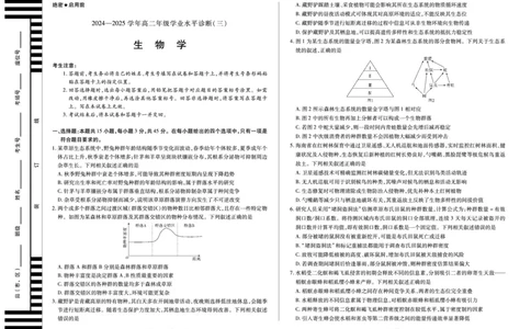 生物试卷_2025年7月_250714海南省&middot;天一大联考2024-2025学年高二下学期学业水平诊断（三）（全科）_海南省天一大联考2024-2025学年高二下学期学业水平诊断（三）生物