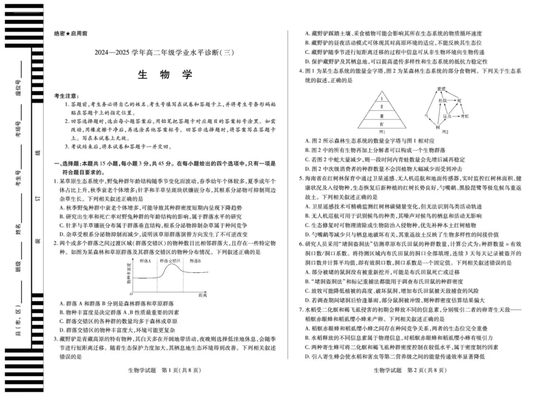 生物试卷_2025年7月_250714海南省&middot;天一大联考2024-2025学年高二下学期学业水平诊断（三）（全科）_海南省天一大联考2024-2025学年高二下学期学业水平诊断（三）生物
