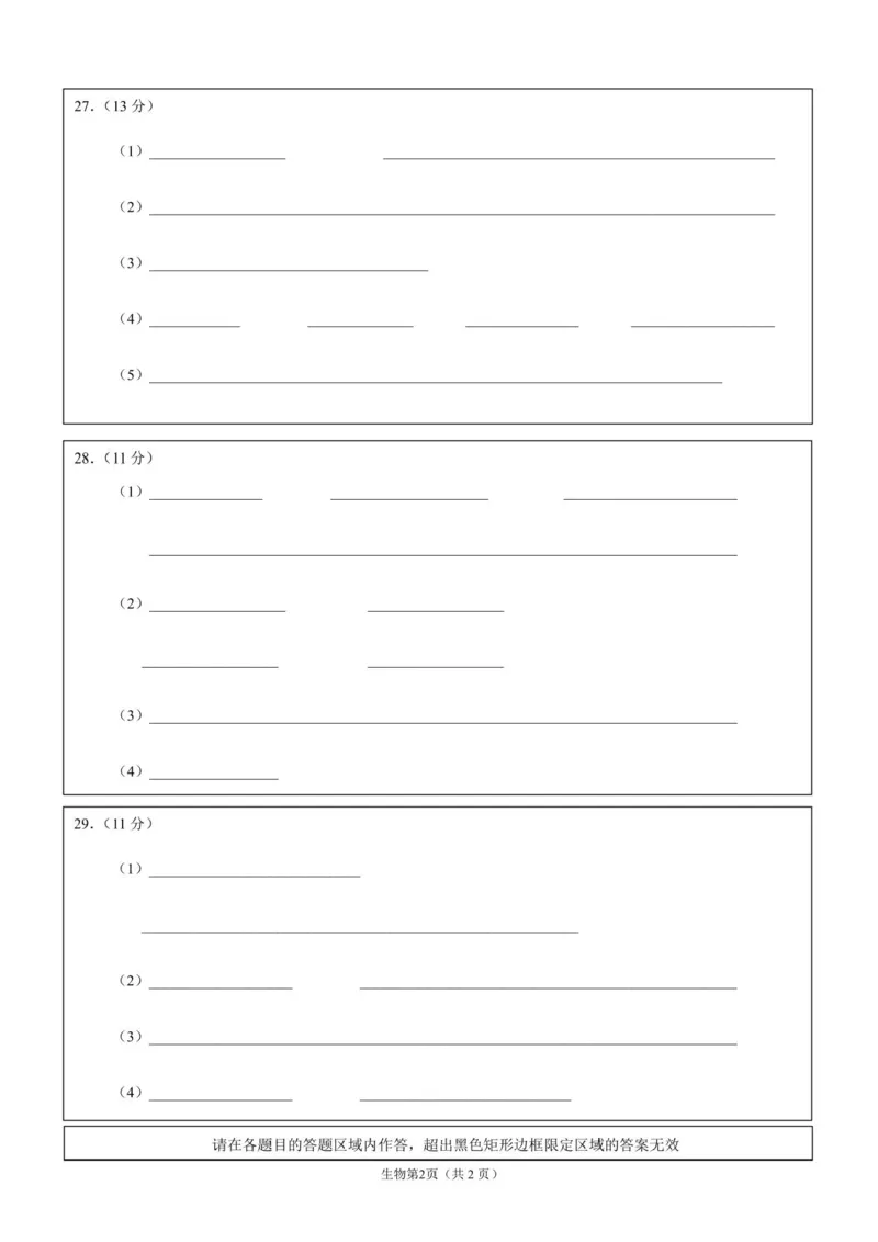 生物答题卡_2025年6月_250614黑龙江省哈尔滨市第三中学校2024-2025学年高二下学期6月月考（全科）(1)_黑龙江省哈尔滨市第三中学校2024-2025学年高二下学期6月月考生物