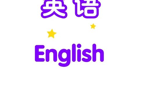 译林版9年级英语上册高清教材_4-教培资料-26年最新资料-同步更新_初中高中教资_03科三专项（进去保存报考的学科即可）_02科三专项（笔记真题思维导图教学设计版本二）
