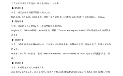 精品解析：2023年湖南省衡阳中考英语真题（解析版）_中考真题_3.英语中考真题2015-2024年_2023中考英语真题7.20