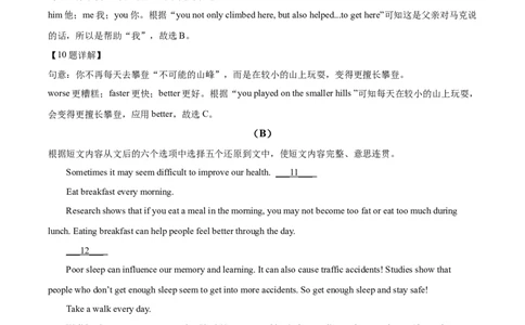 精品解析：2023年湖南省衡阳中考英语真题（解析版）_中考真题_3.英语中考真题2015-2024年_2023中考英语真题7.20