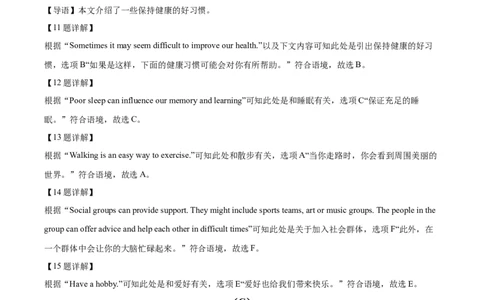 精品解析：2023年湖南省衡阳中考英语真题（解析版）_中考真题_3.英语中考真题2015-2024年_2023中考英语真题7.20