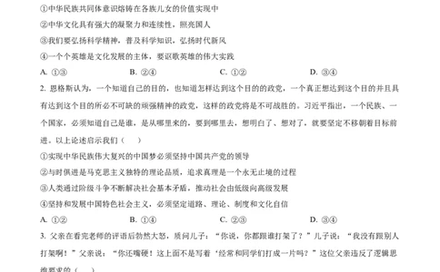 精品解析：山东省菏泽外国语学校2023-2024学年高三上学期第二次月考政治试题（原卷版）_2024届山东省菏泽外国语学校高三上学期第二次月考试题