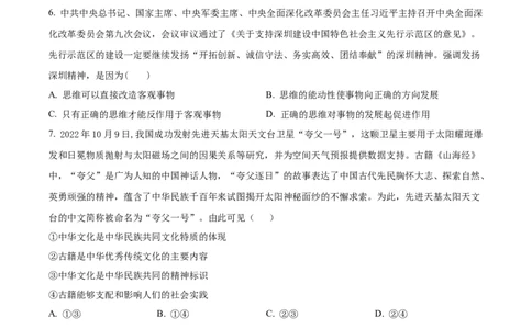 精品解析：山东省菏泽外国语学校2023-2024学年高三上学期第二次月考政治试题（原卷版）_2024届山东省菏泽外国语学校高三上学期第二次月考试题