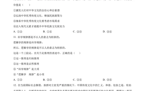 精品解析：山东省菏泽外国语学校2023-2024学年高三上学期第二次月考政治试题（原卷版）_2024届山东省菏泽外国语学校高三上学期第二次月考试题