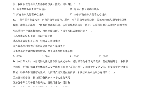 精品解析：山东省菏泽外国语学校2023-2024学年高三上学期第二次月考政治试题（原卷版）_2024届山东省菏泽外国语学校高三上学期第二次月考试题