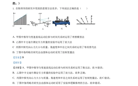 精品解析：天津市南开区2023-2024学年高三上学期阶段性质量检测物理试卷（二）（解析版）_2024届天津市南开区高三上学期质量检测（二）
