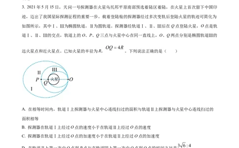 精品解析：天津市南开区2023-2024学年高三上学期阶段性质量检测物理试卷（二）（解析版）_2024届天津市南开区高三上学期质量检测（二）