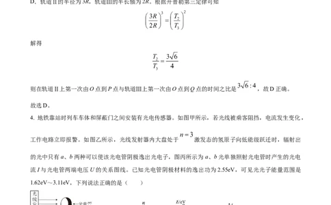 精品解析：天津市南开区2023-2024学年高三上学期阶段性质量检测物理试卷（二）（解析版）_2024届天津市南开区高三上学期质量检测（二）
