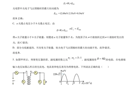 精品解析：天津市南开区2023-2024学年高三上学期阶段性质量检测物理试卷（二）（解析版）_2024届天津市南开区高三上学期质量检测（二）