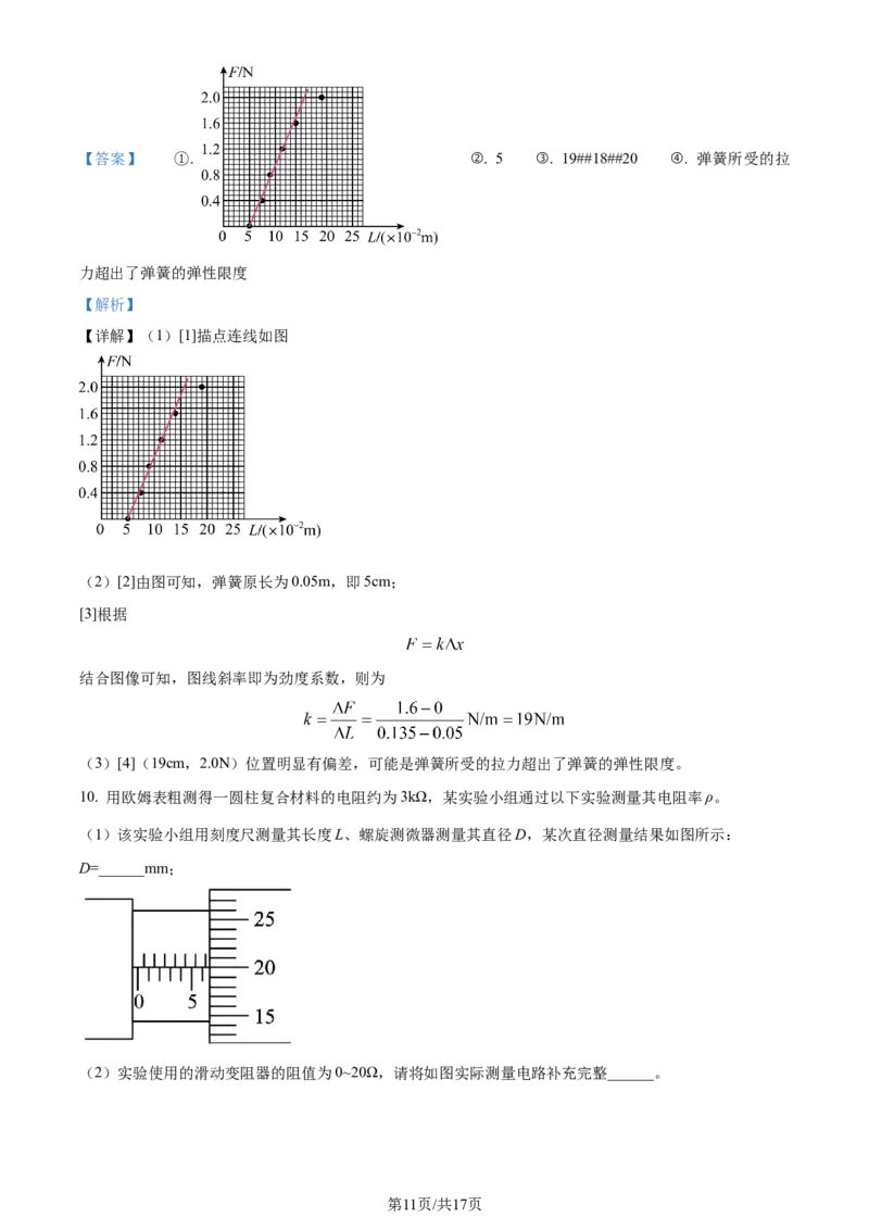 精品解析：天津市南开区2023-2024学年高三上学期阶段性质量检测物理试卷（二）（解析版）_2024届天津市南开区高三上学期质量检测（二）