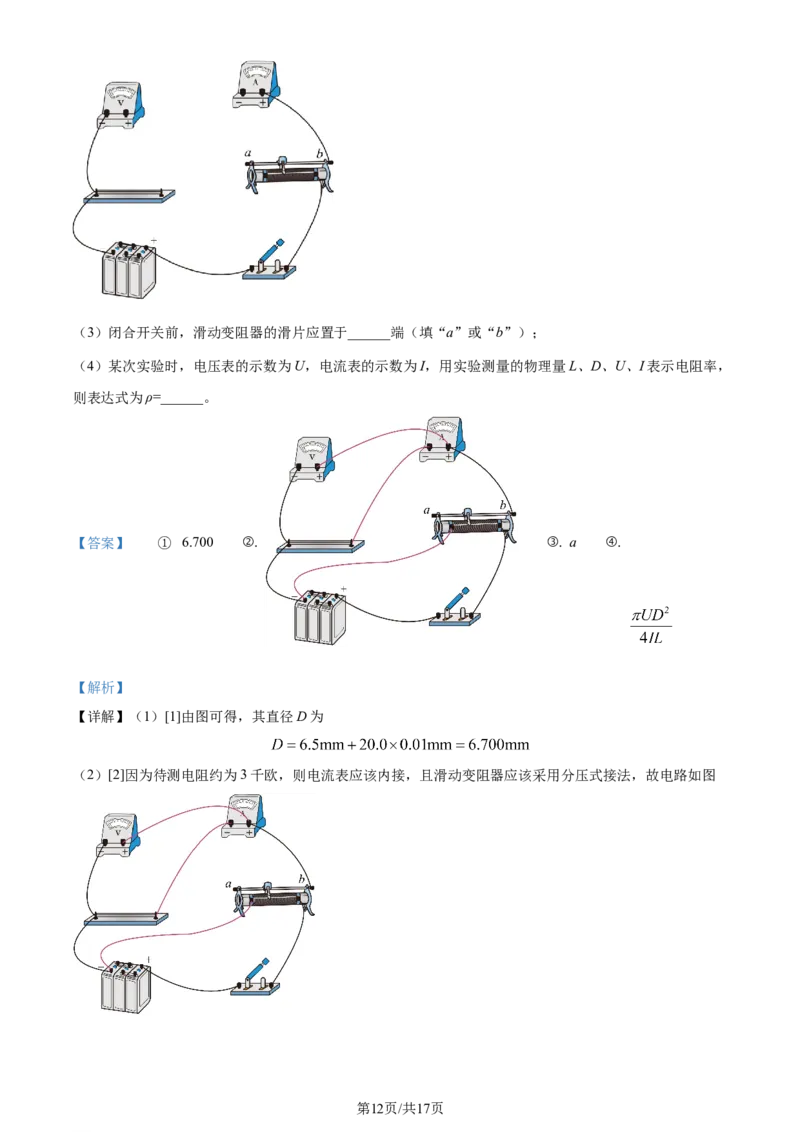 精品解析：天津市南开区2023-2024学年高三上学期阶段性质量检测物理试卷（二）（解析版）_2024届天津市南开区高三上学期质量检测（二）