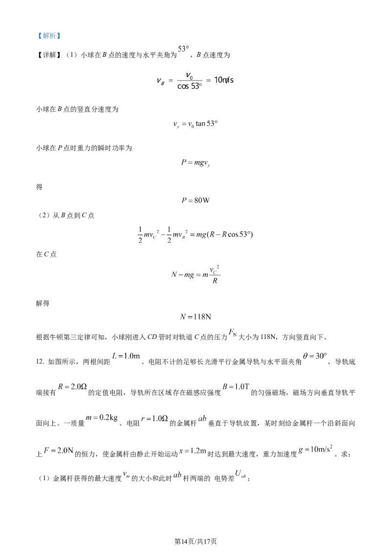 精品解析：天津市南开区2023-2024学年高三上学期阶段性质量检测物理试卷（二）（解析版）_2024届天津市南开区高三上学期质量检测（二）
