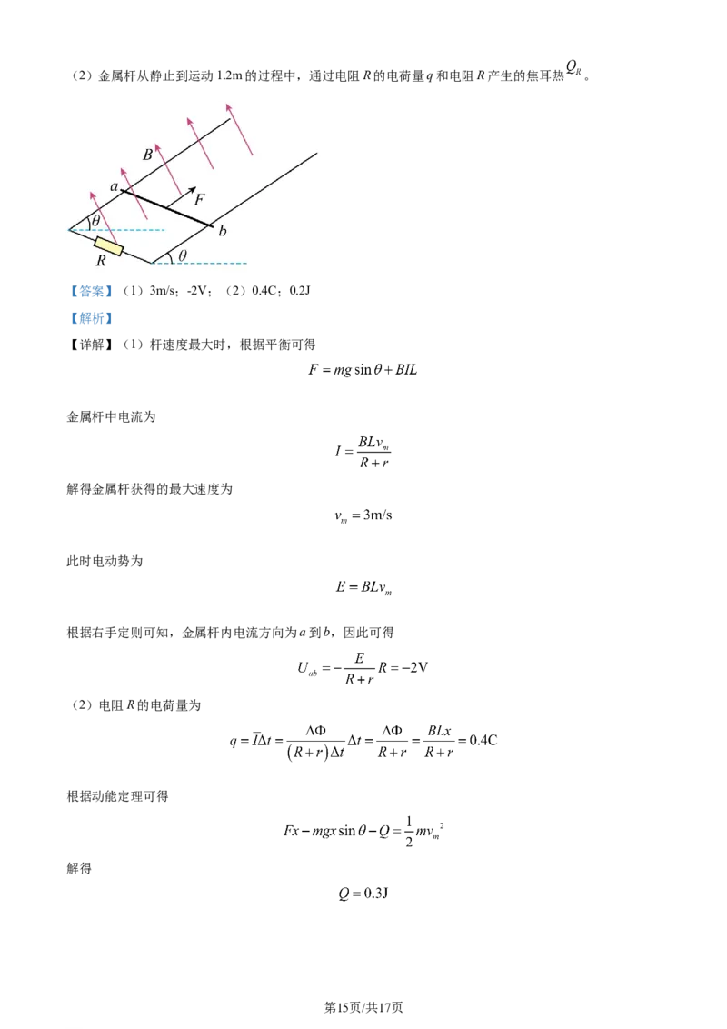 精品解析：天津市南开区2023-2024学年高三上学期阶段性质量检测物理试卷（二）（解析版）_2024届天津市南开区高三上学期质量检测（二）