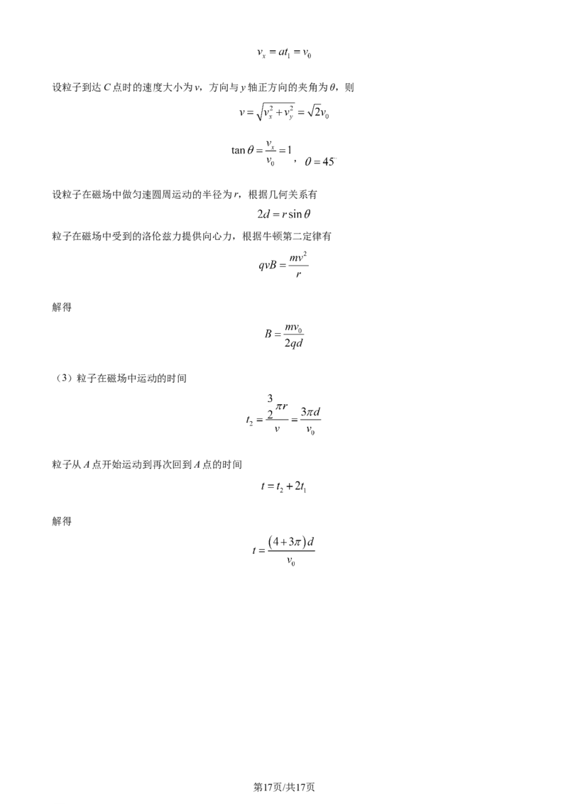精品解析：天津市南开区2023-2024学年高三上学期阶段性质量检测物理试卷（二）（解析版）_2024届天津市南开区高三上学期质量检测（二）