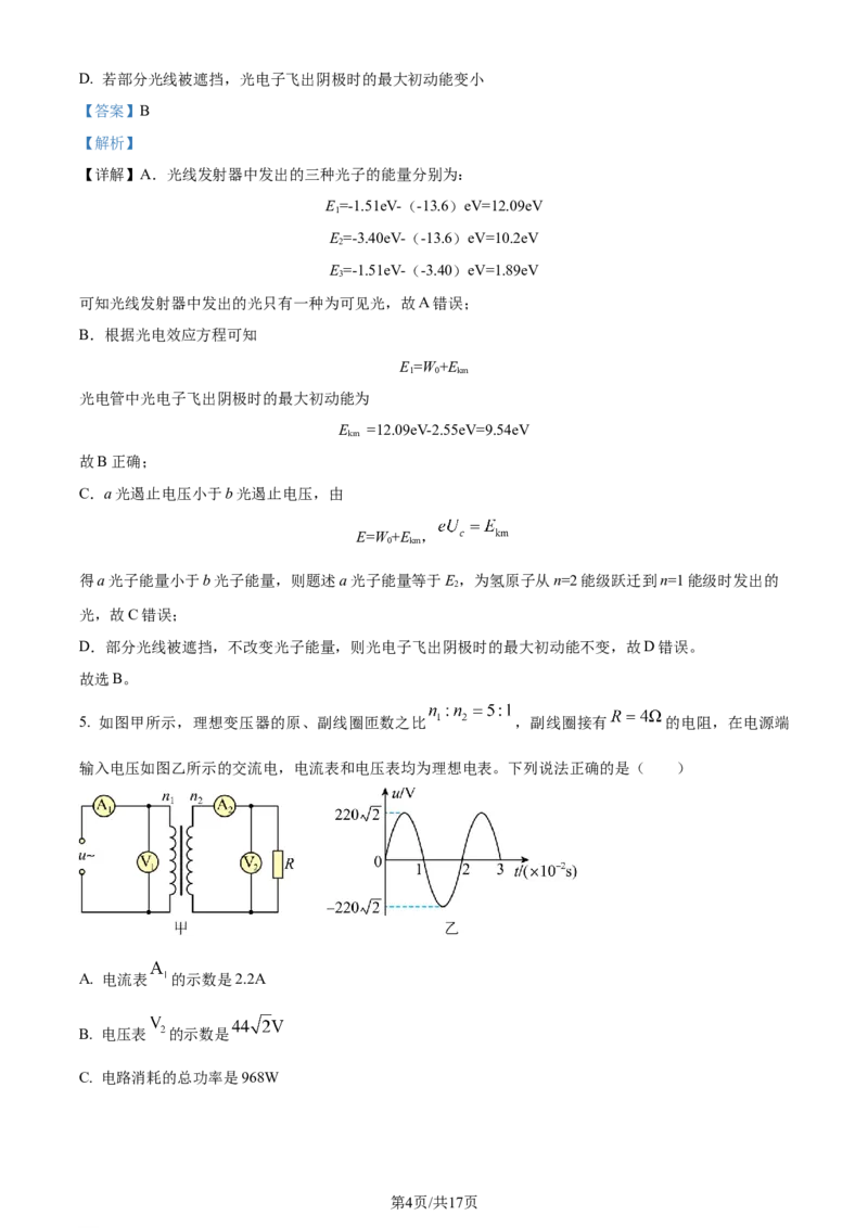 精品解析：天津市南开区2023-2024学年高三上学期阶段性质量检测物理试卷（二）（解析版）_2024届天津市南开区高三上学期质量检测（二）