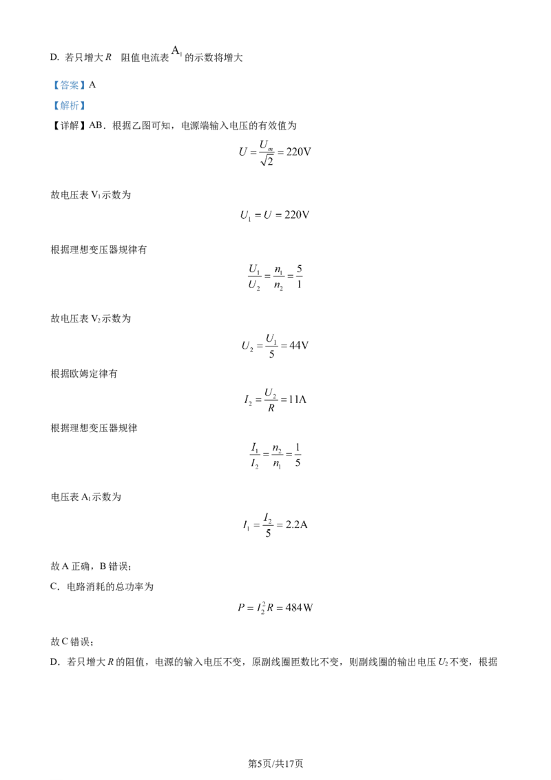 精品解析：天津市南开区2023-2024学年高三上学期阶段性质量检测物理试卷（二）（解析版）_2024届天津市南开区高三上学期质量检测（二）