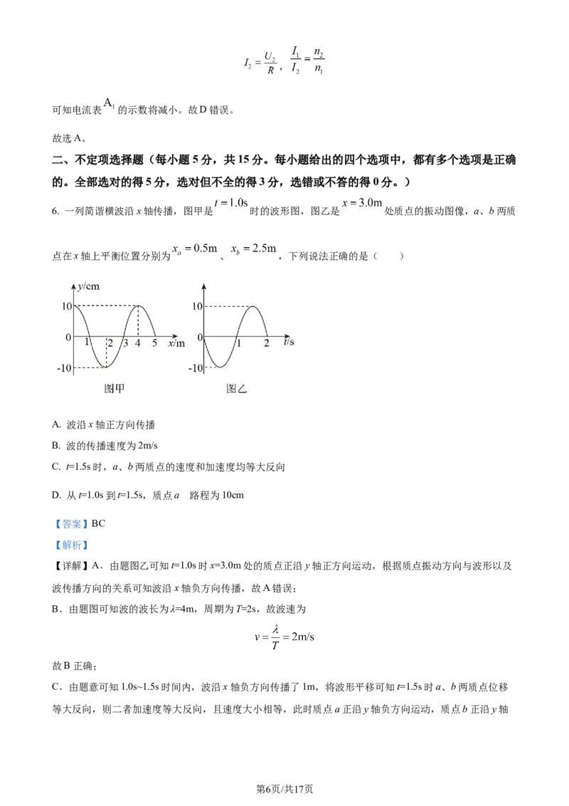 精品解析：天津市南开区2023-2024学年高三上学期阶段性质量检测物理试卷（二）（解析版）_2024届天津市南开区高三上学期质量检测（二）