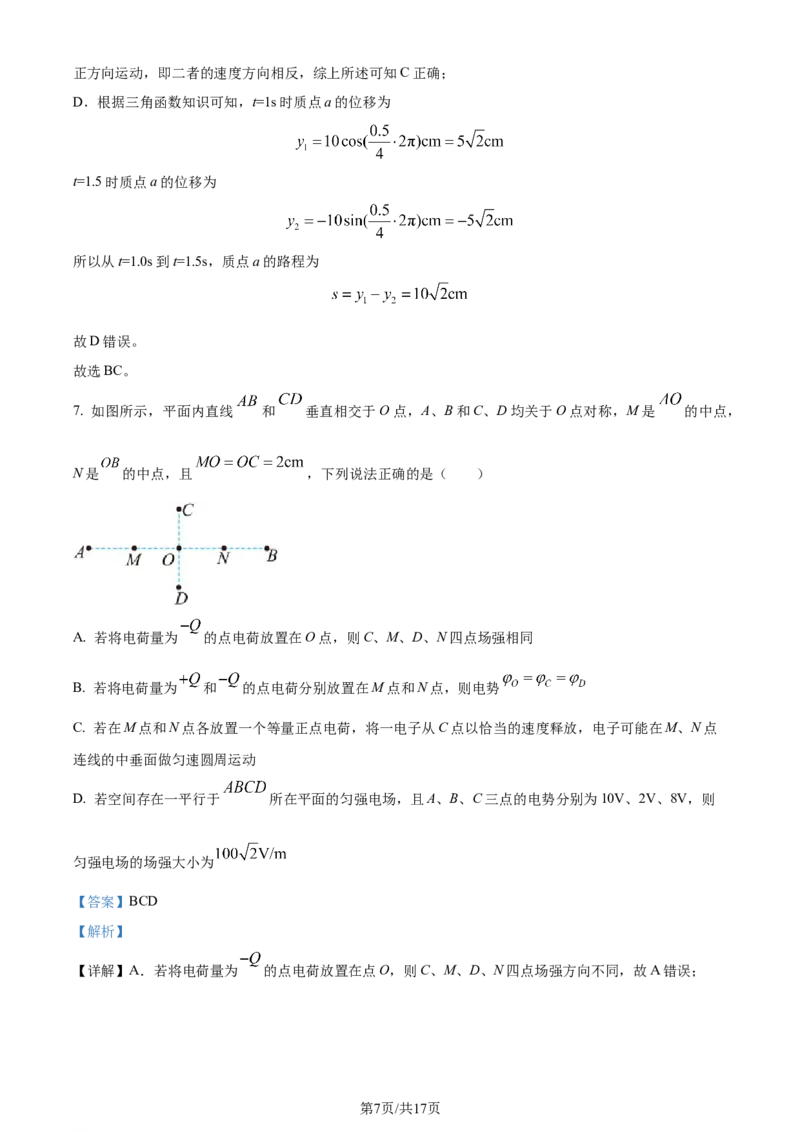 精品解析：天津市南开区2023-2024学年高三上学期阶段性质量检测物理试卷（二）（解析版）_2024届天津市南开区高三上学期质量检测（二）