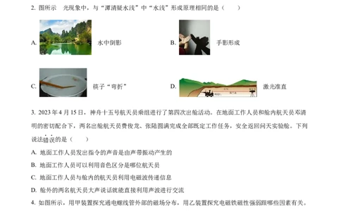 精品解析：2023年河北省中考理综物理试题（原卷版）_中考真题_4.物理中考真题2015-2024年_2023中考物理真题7.20_精品解析：2023年河北省中考理综物理试题