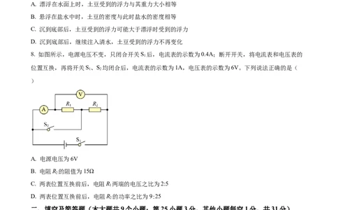 精品解析：2023年河北省中考理综物理试题（原卷版）_中考真题_4.物理中考真题2015-2024年_2023中考物理真题7.20_精品解析：2023年河北省中考理综物理试题