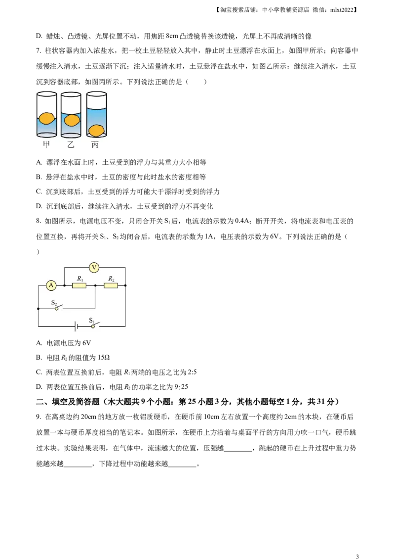 精品解析：2023年河北省中考理综物理试题（原卷版）_中考真题_4.物理中考真题2015-2024年_2023中考物理真题7.20_精品解析：2023年河北省中考理综物理试题