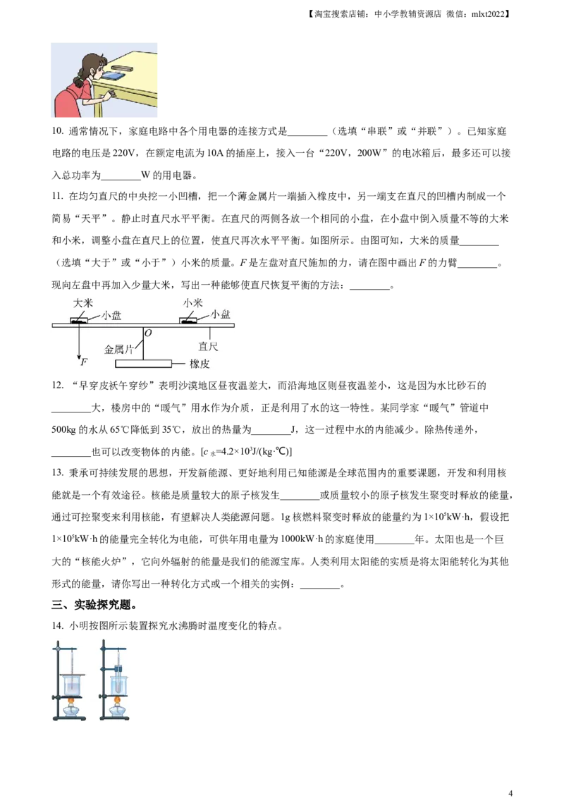 精品解析：2023年河北省中考理综物理试题（原卷版）_中考真题_4.物理中考真题2015-2024年_2023中考物理真题7.20_精品解析：2023年河北省中考理综物理试题