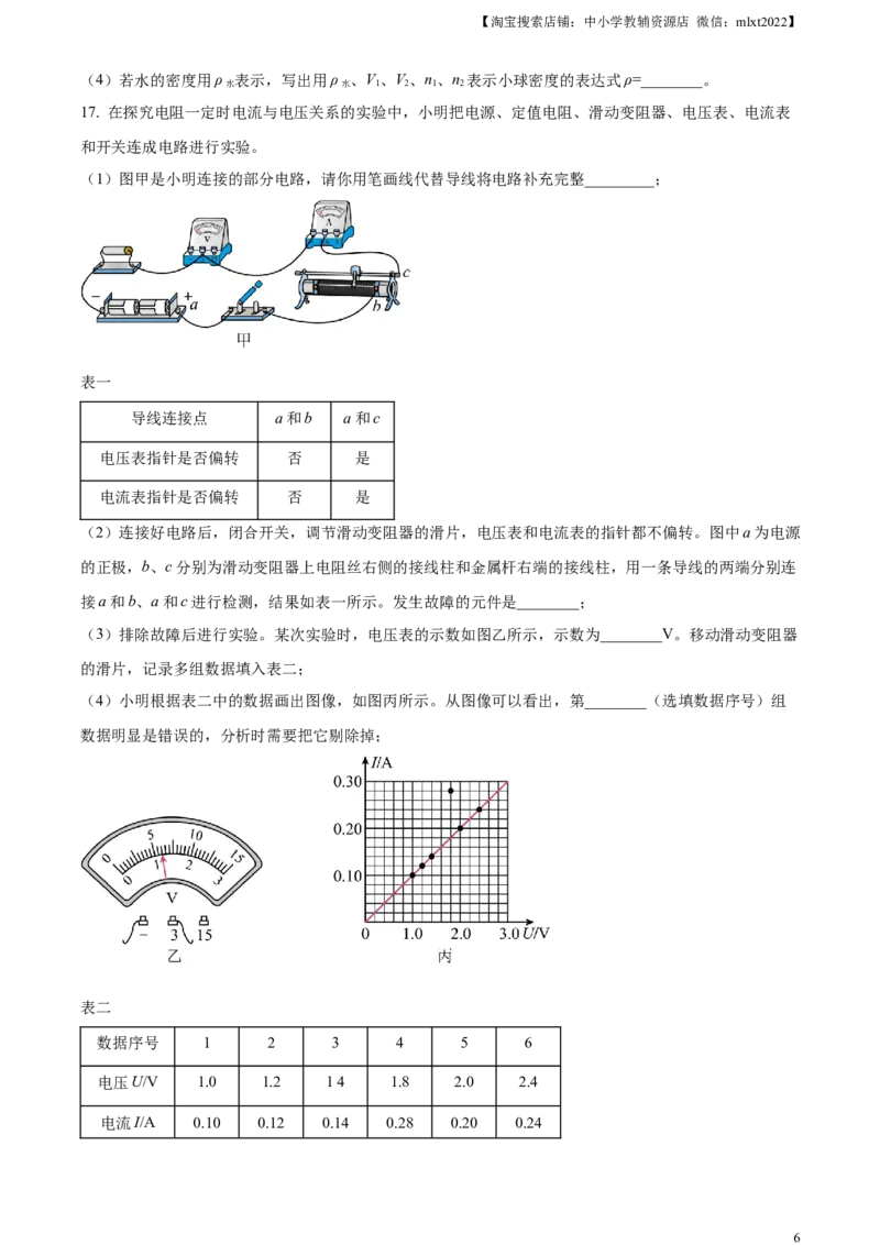 精品解析：2023年河北省中考理综物理试题（原卷版）_中考真题_4.物理中考真题2015-2024年_2023中考物理真题7.20_精品解析：2023年河北省中考理综物理试题