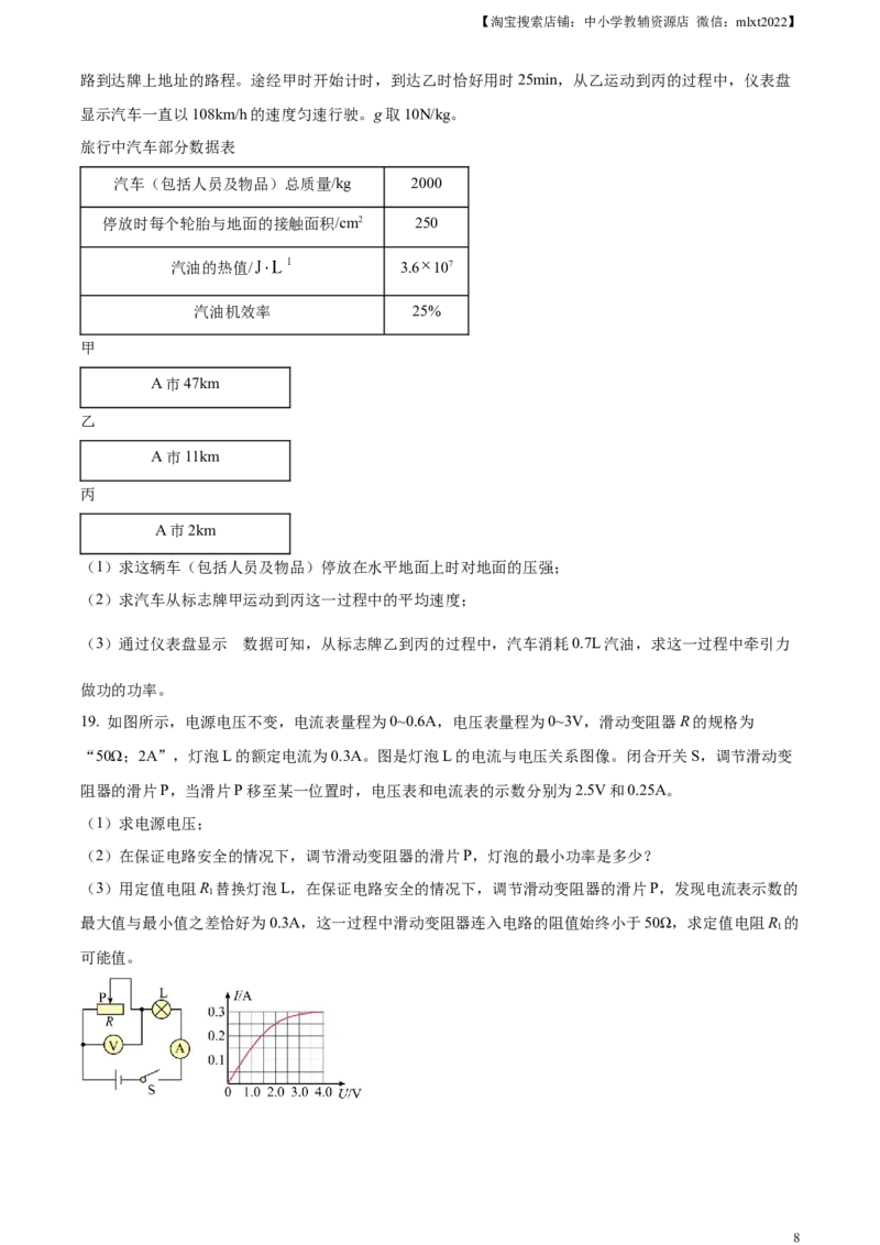 精品解析：2023年河北省中考理综物理试题（原卷版）_中考真题_4.物理中考真题2015-2024年_2023中考物理真题7.20_精品解析：2023年河北省中考理综物理试题