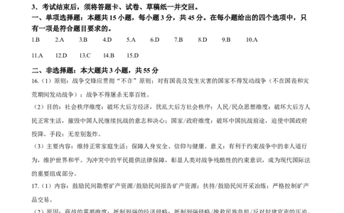 2025年重庆市高考历史真题（纯答案版）_1.高考2025全国各省真题+答案_00.2025各省市高考真题及答案（按省份分类）_19.重庆卷（9科全）_历史