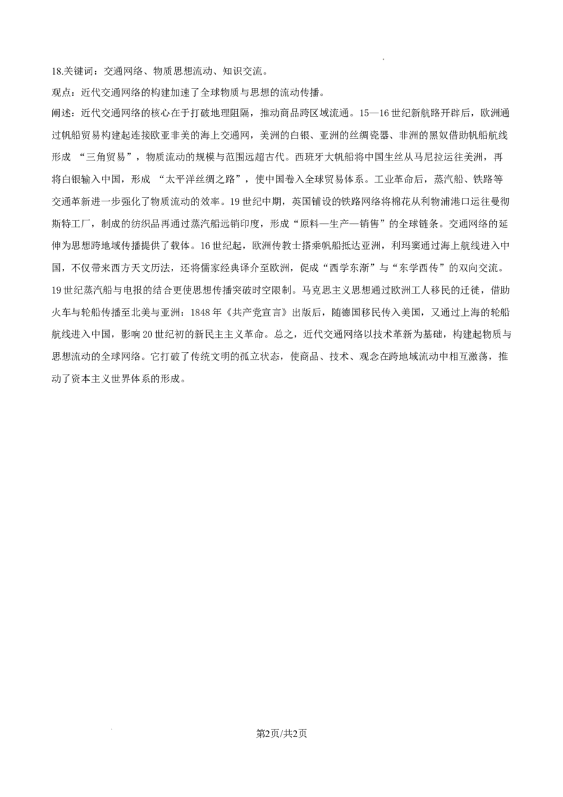 2025年重庆市高考历史真题（纯答案版）_1.高考2025全国各省真题+答案_00.2025各省市高考真题及答案（按省份分类）_19.重庆卷（9科全）_历史