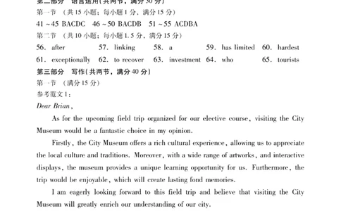 答案_2024届广东省揭阳市汕尾市高三上学期1月期末考试_广东省揭阳市汕尾市2024届高三上学期1月期末考试英语