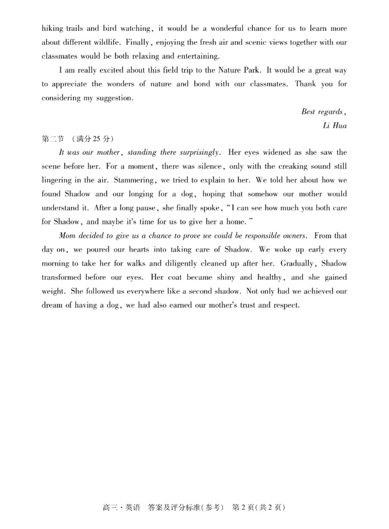 答案_2024届广东省揭阳市汕尾市高三上学期1月期末考试_广东省揭阳市汕尾市2024届高三上学期1月期末考试英语