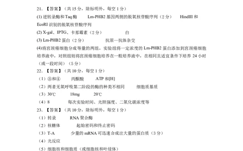 生物（黑龙江、吉林适用，15+5+5题型）参考答案_学易金卷丨2024年1月&ldquo;七省联考&rdquo;考前猜想卷_生物（黑龙江、吉林适用，15+5+5题型）