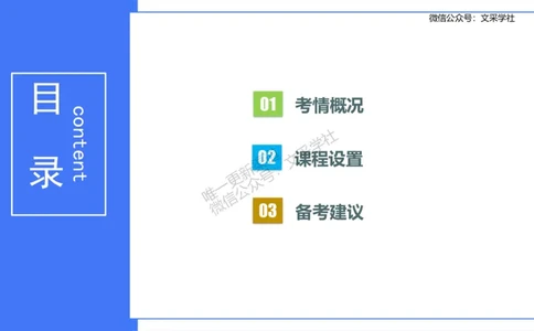 生物-考情介绍及复习指导-拾光_4-教培资料-26年最新资料-同步更新_初中高中教资_03科三专项（进去保存报考的学科即可）_01科目三FB网课、三色速记手册、知识点导图等推荐