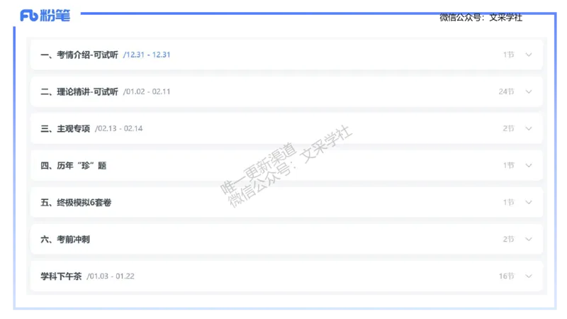 生物-考情介绍及复习指导-拾光_4-教培资料-26年最新资料-同步更新_初中高中教资_03科三专项（进去保存报考的学科即可）_01科目三FB网课、三色速记手册、知识点导图等推荐