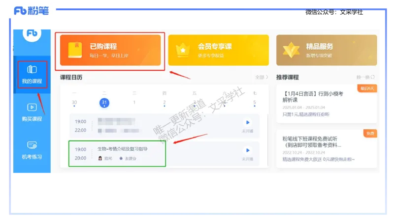 生物-考情介绍及复习指导-拾光_4-教培资料-26年最新资料-同步更新_初中高中教资_03科三专项（进去保存报考的学科即可）_01科目三FB网课、三色速记手册、知识点导图等推荐