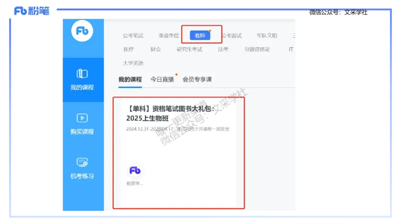 生物-考情介绍及复习指导-拾光_4-教培资料-26年最新资料-同步更新_初中高中教资_03科三专项（进去保存报考的学科即可）_01科目三FB网课、三色速记手册、知识点导图等推荐