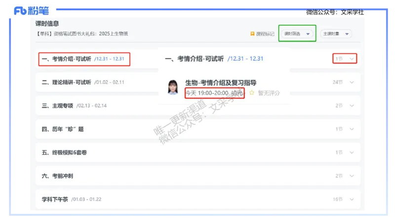 生物-考情介绍及复习指导-拾光_4-教培资料-26年最新资料-同步更新_初中高中教资_03科三专项（进去保存报考的学科即可）_01科目三FB网课、三色速记手册、知识点导图等推荐