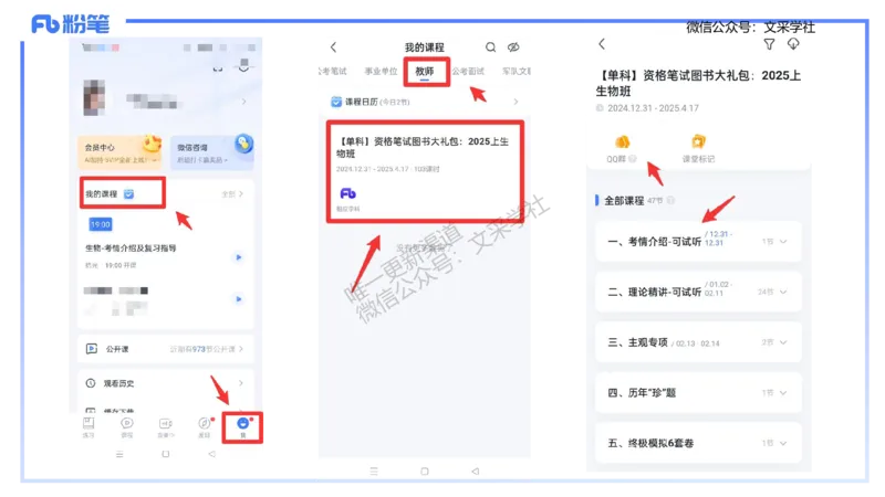 生物-考情介绍及复习指导-拾光_4-教培资料-26年最新资料-同步更新_初中高中教资_03科三专项（进去保存报考的学科即可）_01科目三FB网课、三色速记手册、知识点导图等推荐