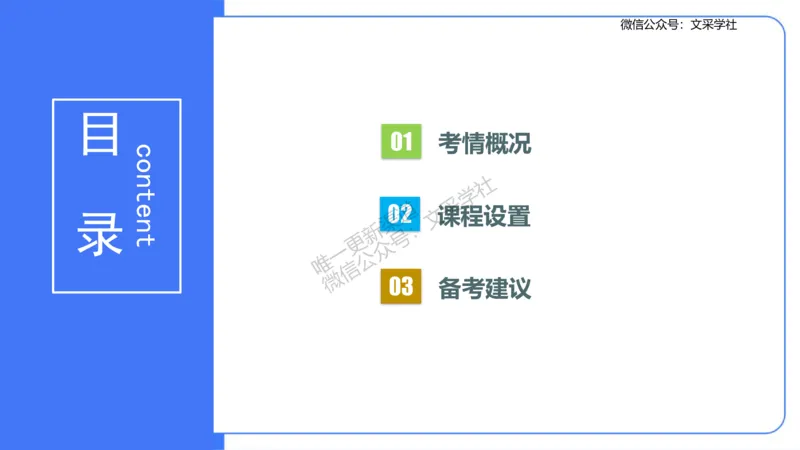 生物-考情介绍及复习指导-拾光_4-教培资料-26年最新资料-同步更新_初中高中教资_03科三专项（进去保存报考的学科即可）_01科目三FB网课、三色速记手册、知识点导图等推荐