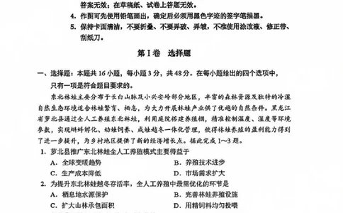 黑龙江省哈尔滨市第三中学校2025届高三第四次模拟考试地理_2025年6月_250602黑龙江省哈尔滨市第三中学校2025届高三第四次模拟考试（全科）