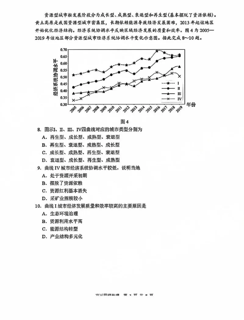 黑龙江省哈尔滨市第三中学校2025届高三第四次模拟考试地理_2025年6月_250602黑龙江省哈尔滨市第三中学校2025届高三第四次模拟考试（全科）