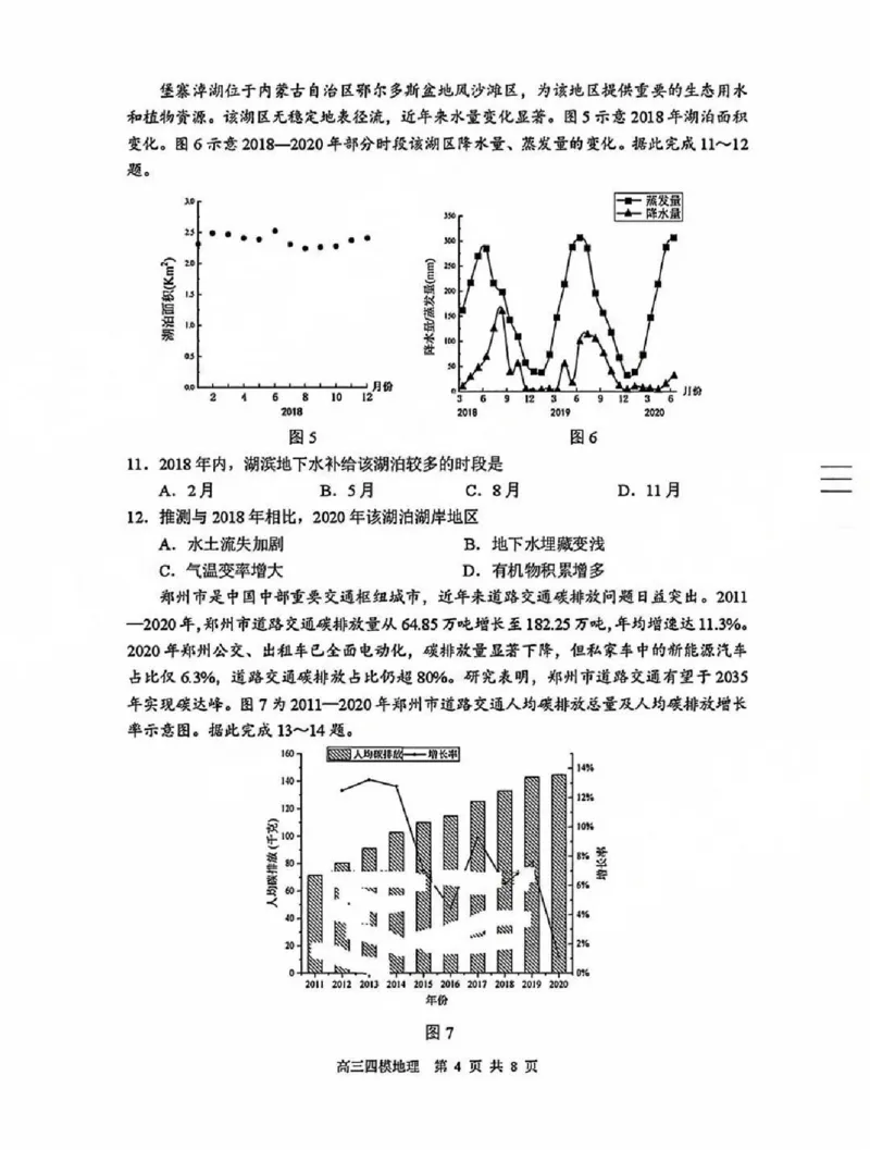 黑龙江省哈尔滨市第三中学校2025届高三第四次模拟考试地理_2025年6月_250602黑龙江省哈尔滨市第三中学校2025届高三第四次模拟考试（全科）